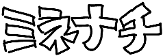 ����Ǝu�]�ȉ����G�Ƃ�����Ƃ��`��
